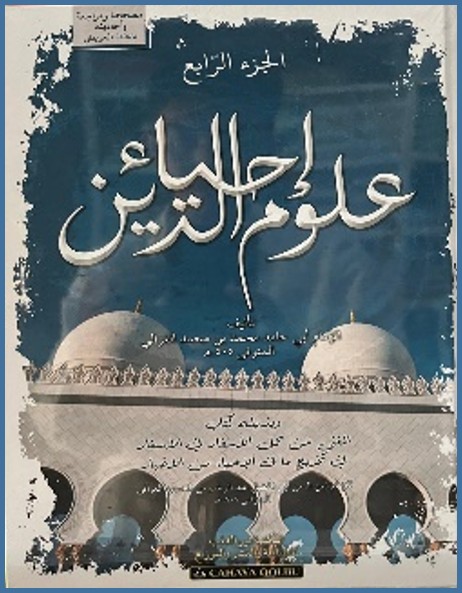 Ihya Ulumuddin 4 Jilid