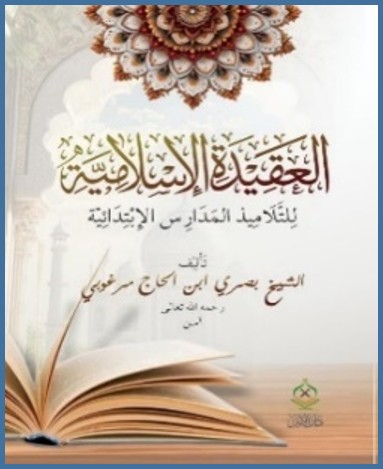 AQIDAH ISLAMIYAH