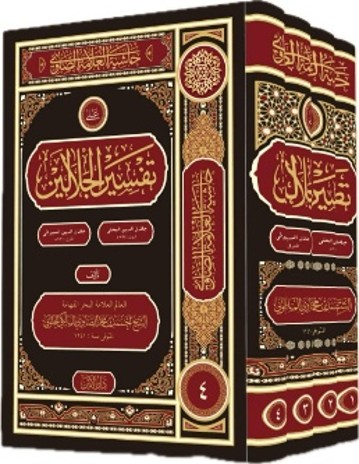 Tafsir Ash-Shawi 4 Jilid