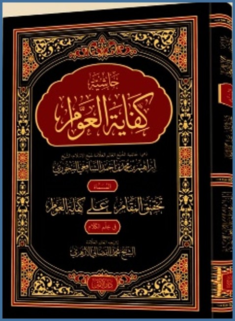 Kifayatul Awam Lux